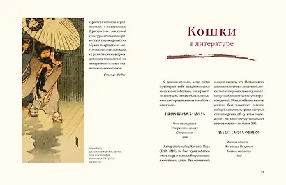 Кошки японской поэзии. Сборный комплект с шопером - фото 8
