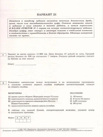 ЕГЭ 2026. Математика. Базовый уровень. Типовые экзаменационные варианты. 30 вариантов - фото 5