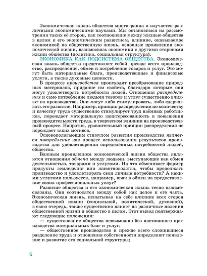 Обществознание. 11 класс. Учебник. Базовый уровень - фото 4