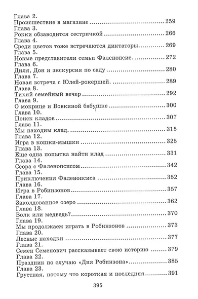 Добро пожаловать в Улиткоград. Няня для тролльчат. Мой друг - Фаленопсис. Повести - фото 4