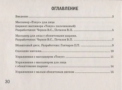 Нормализация тонуса артикуляционного аппарата с применением эбонитовых массажеров - фото 2