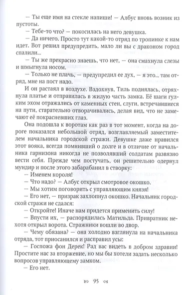 Любить дракона - фото 8