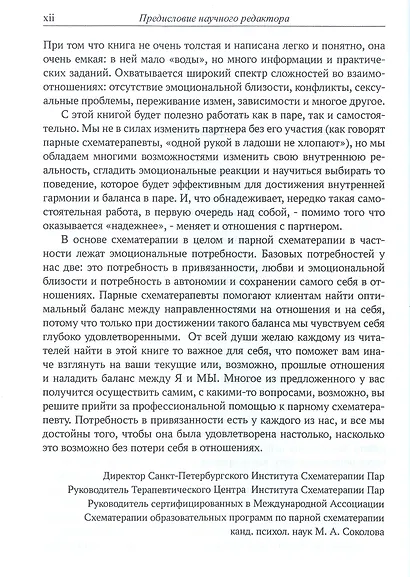 Разрывая негативные паттерны в отношениях. Пособие по схематерапии для оказания самопомощи и поддержки - фото 5
