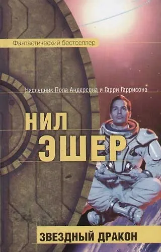 Звездный дракон - фото 1