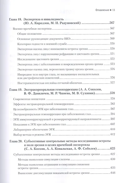Современная офтальмология: Руководство. 3-е изд. - фото 9