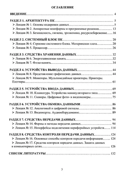 Технические средства информатизации: учебник - фото 2