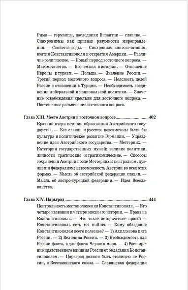 Россия и Европа - фото 8