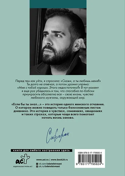 Если бы ты знал... - фото 2