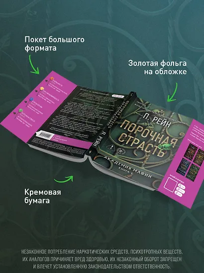 Порочная страсть - фото 7