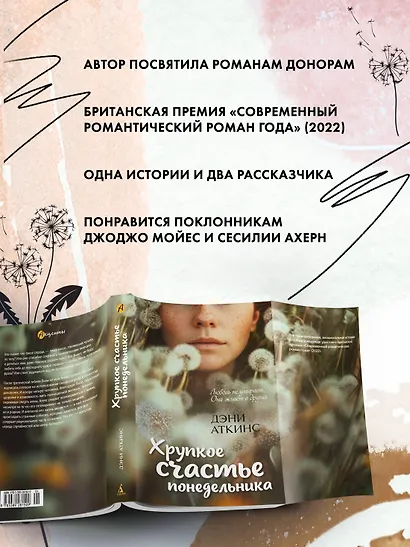 Хрупкое счастье понедельника - фото 5