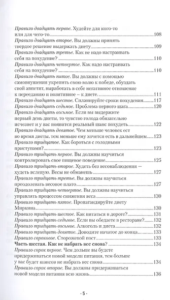 Психологическая диета доктора Миркина - фото 4