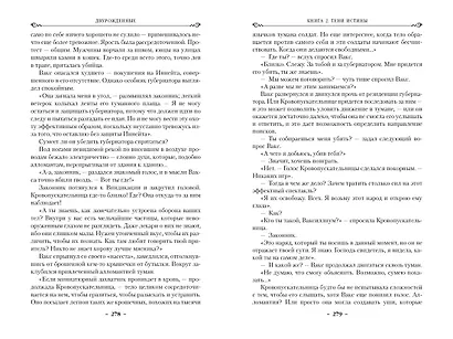Двурожденные. Книга 2. Тени истины - фото 7
