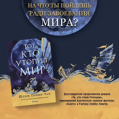 Комплект из двух книг Сияющий Император (Та, что стала солнцем + Тот, кто утопил мир) - фото 4
