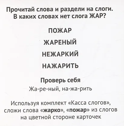 Карточки в лапочке. Касса закрытых слогов. 33 карточки с заданием на обороте - фото 6