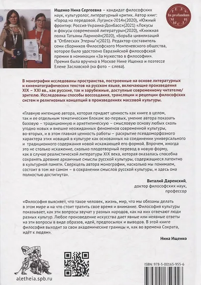 Псевдоморфозы сакральности в знаковых пространствах современности - фото 2