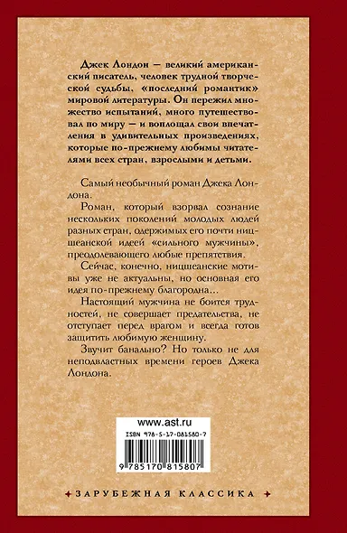 Мартин Иден : [роман] - фото 2