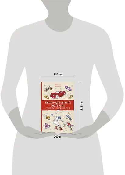 Беспредельный экстрим: раскрась свою жизнь. Раскраски антистресс - фото 4