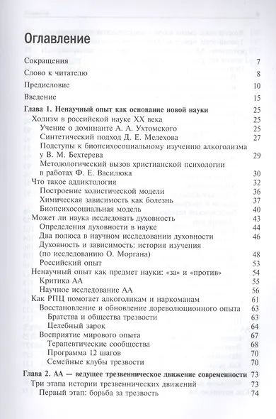 Богословие и зависимость. Опыт построения христианской аддиктологии - фото 2