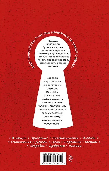 Дневник счастья. 52 недели для ума и сердца - фото 2