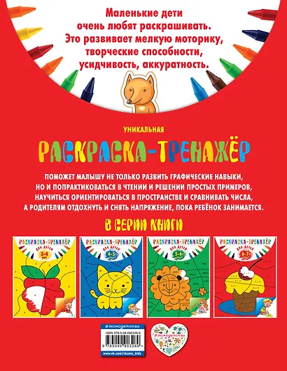 Раскраска-тренажер: для детей 6-7 лет - фото 2