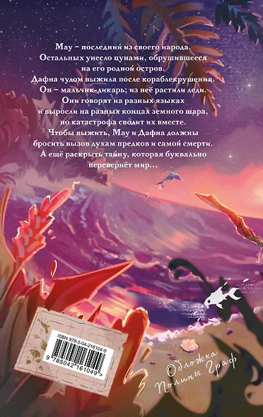 Народ, или Когда-то мы были дельфинами - фото 2