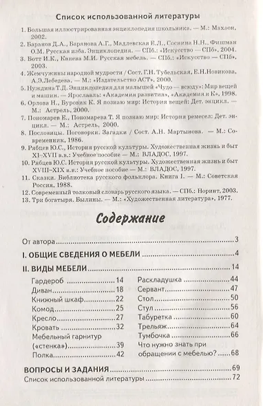Мебель. Какая она? Знакомство с окружающим миром и развитие речи - фото 2