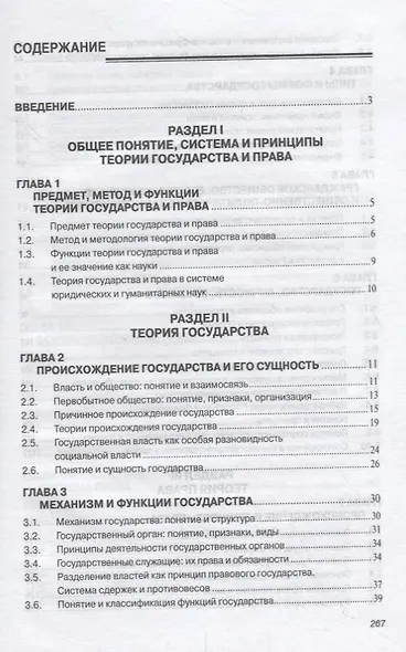 Теория государства и права. Учебник - фото 2