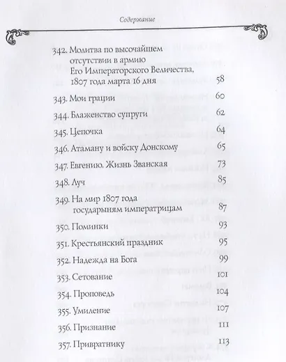 Собрание сочинений в 10 т. Т. 6. Стихотворения 1806–1808 гг. Из воспоминаний о Г.Р. Державине - фото 4