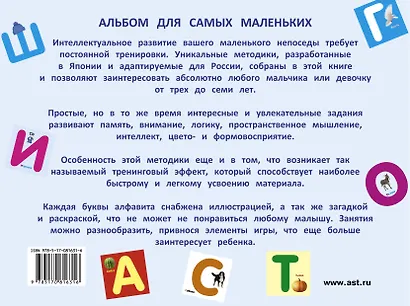 Альбом для самых маленьких. Учим буквы! - фото 2