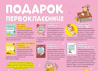 Подарок первокласснице. Комплект из 6 книг - фото 2