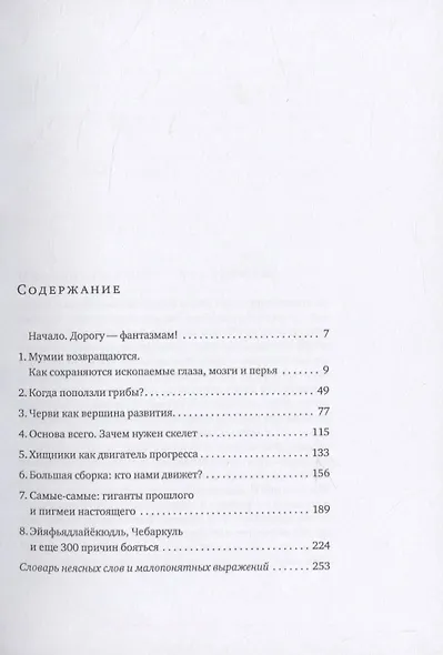 Парнокопытные киты, четырехкрылые динозавры, бегающие черви… Новая палеонтология: реальность, которая удивительнее фантазий - фото 2