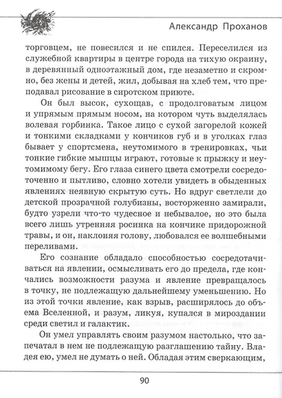 Человек Звезды - фото 5