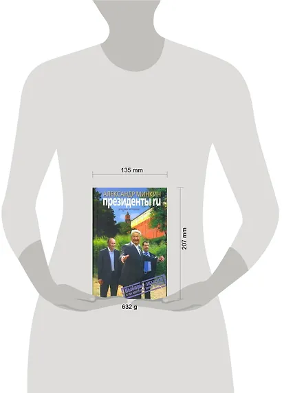 Президенты RU - фото 2