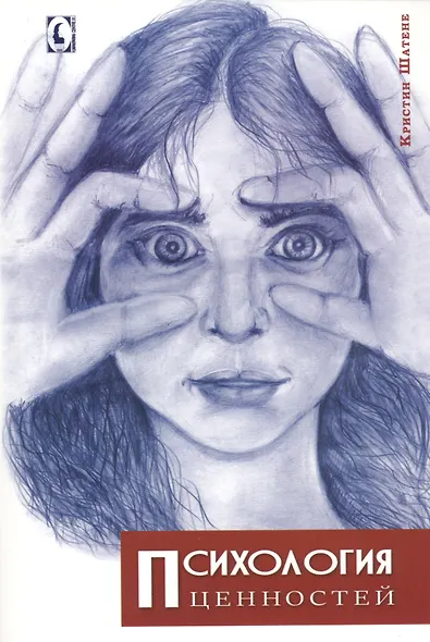 Психология ценностей - фото 1