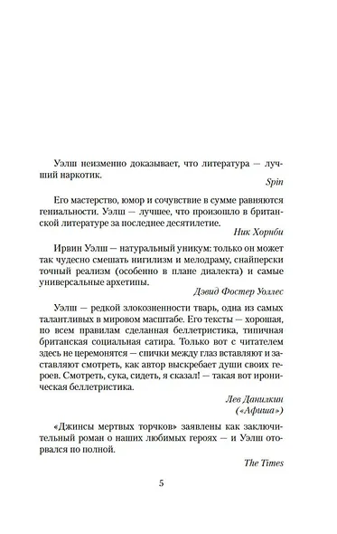 Джинсы мертвых торчков - фото 9