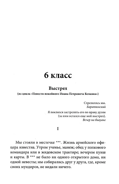 Весь Пушкин для школьников. Проза и пьесы - фото 4