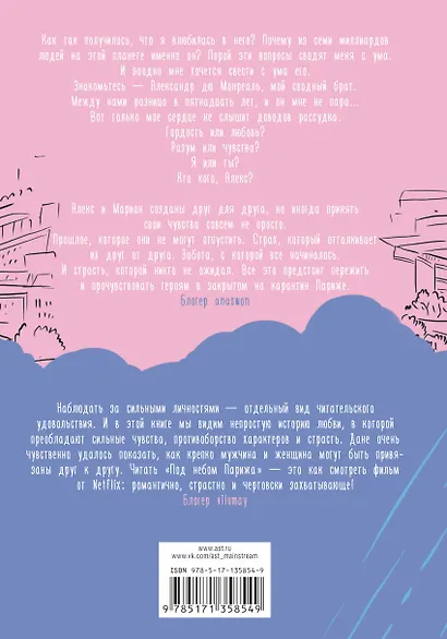 Под небом Парижа - фото 2