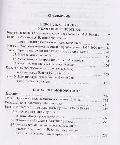 Проза И.А. Бунина: философия, поэтика, диалоги - фото 3