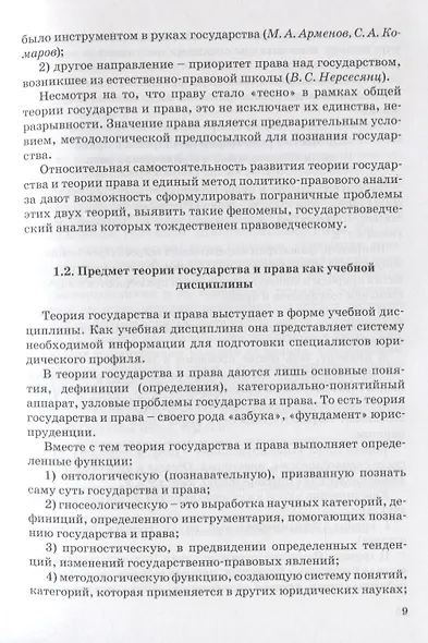 Основы теории государства и права. Учебник - фото 6