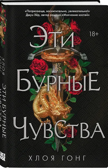 Эти бурные чувства - фото 3
