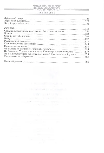 Старая Москва. Путешествие от Кремля до Бульварного кольца. История центра столицы в памятниках, площадях и переулках - фото 5