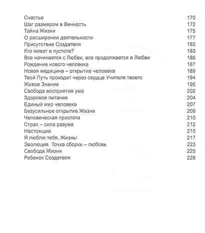 Путь Солнца - фото 4