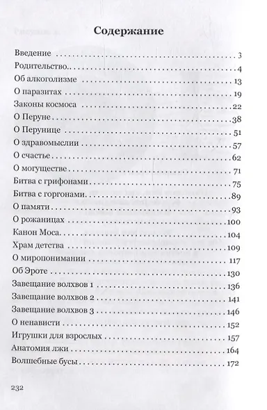 Законы Космоса - фото 2