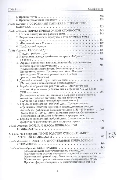 Капитал. Критика политической экономии. Том 1. Книга I: процесс производства капитала - фото 6