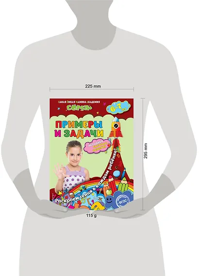 Примеры и задачи: для детей 6-7 лет - фото 3
