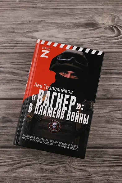 Вагнер – в пламени войны - фото 5