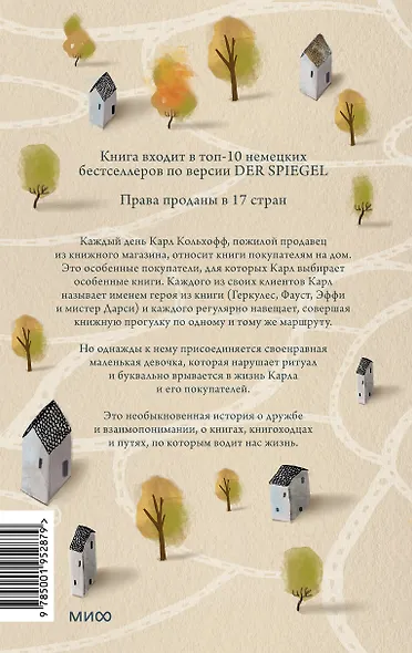 Служба доставки книг - фото 2