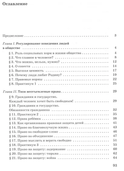 Обществознание. 7 кл. Р/т. ВЕРТИКАЛЬ. (ФГОС). /Фёдорова - фото 2