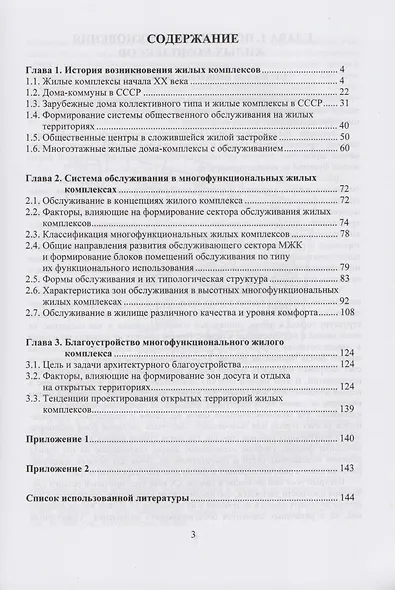 Многофункциональный жилой комплекс. Учебное пособие - фото 2