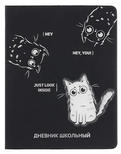 Дневник шк. "Три кота" кожзам, тв.переплёт, аппликация, блинт.тиснение, тиснение фольгой,  пантон, одно ляссе, загругл.углы, универс.шпаргалка - фото 1